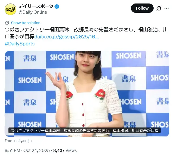 第6位：福田真琳（つばきファクトリー）（212票）