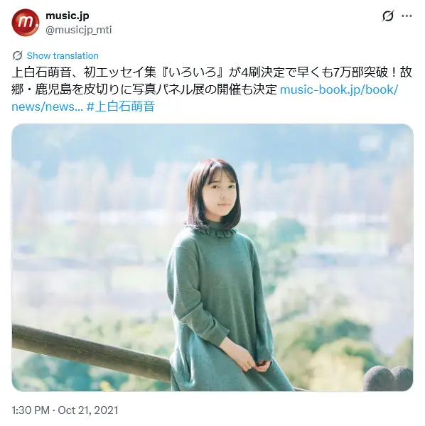 第6位：上白石萌音（202票）※同率