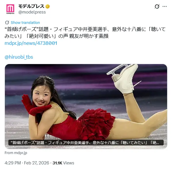 第2位：中井亜美（フィギュアスケート）（171票）