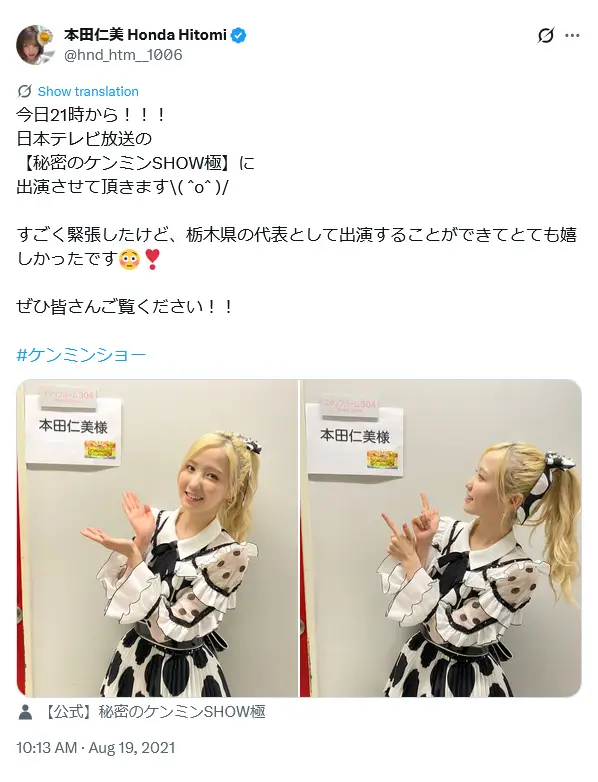 第8位：本田仁美（SAY MY NAME）（196票）