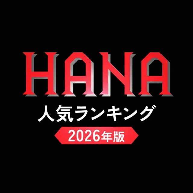 HANA（ハナ）メンバー人気順ランキング【2026年最新版】