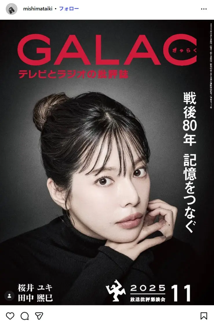 第20位：桜井ユキ（53票）