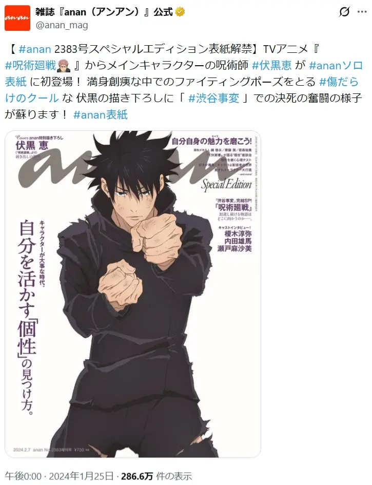 第4位：伏黒恵（ふしぐろめぐみ）　CV：内田雄馬（104票）