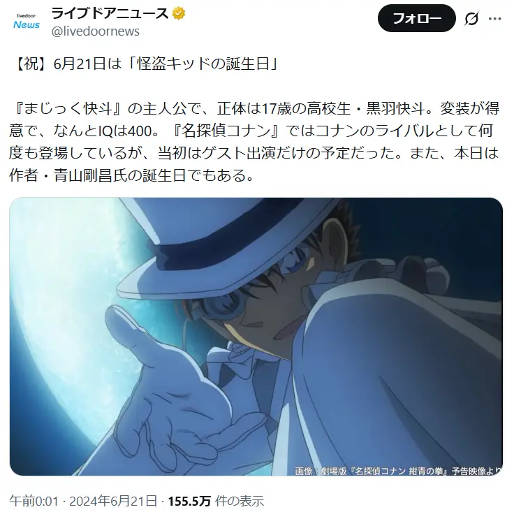 第7位：怪盗キッド/黒羽快斗（声優：山口勝平）（148票）