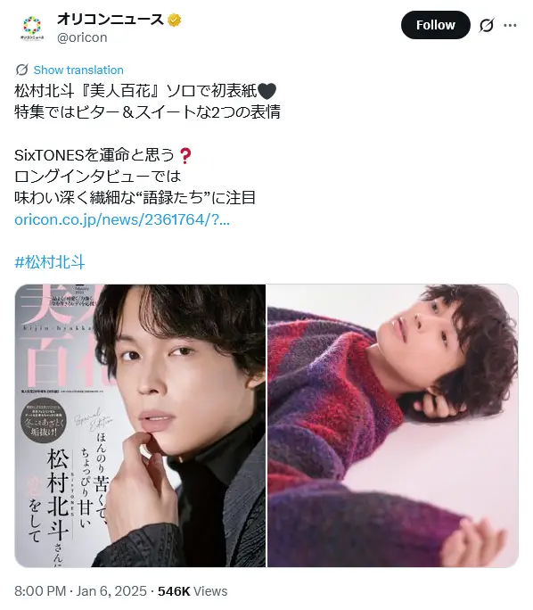 第2位：松村北斗（SixTONES）（103票）