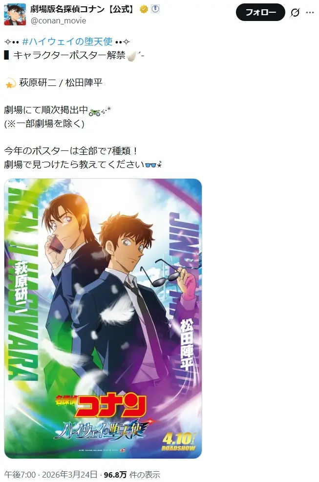 第11位：萩原研二（声優：三木眞一郎）（105票）