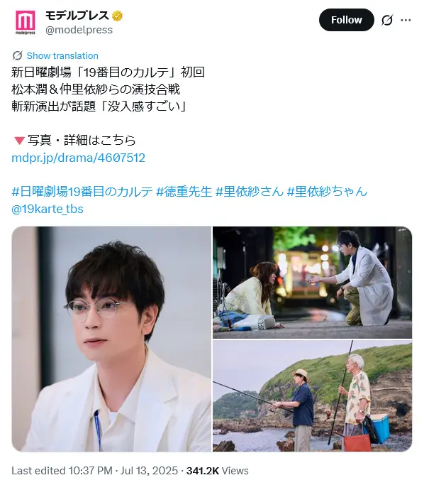 第7位：松本潤（嵐）（97票）