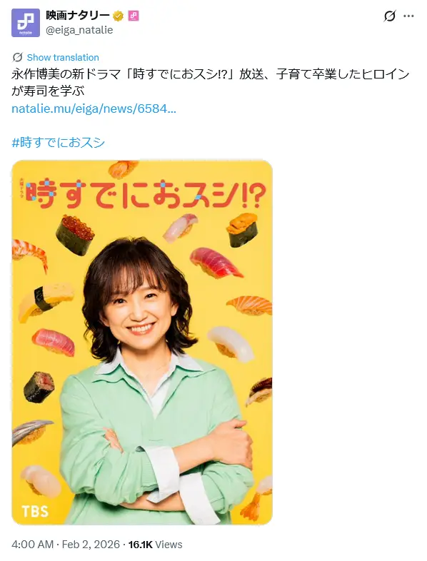 第5位：永作博美（138票）