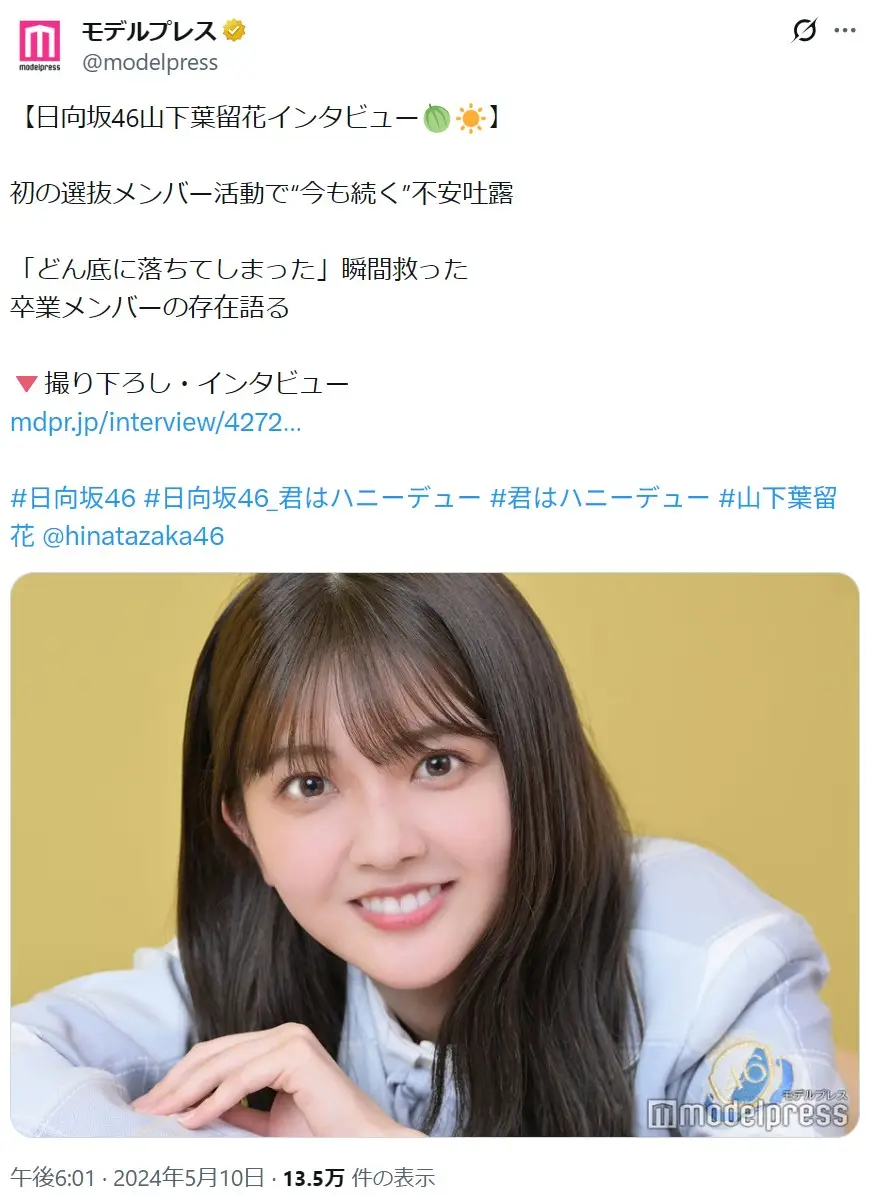 第5位:山下葉留花(4期生)(48票)