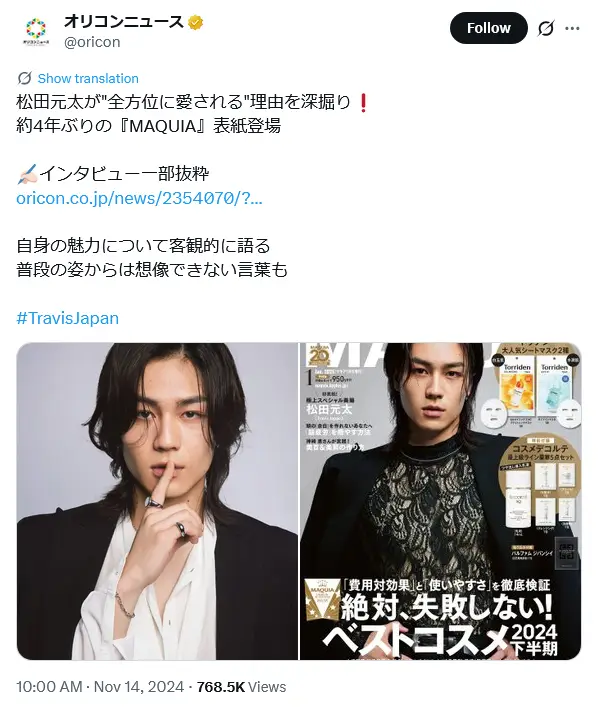 第6位：松田元太（Travis Japan）（70票）※同率