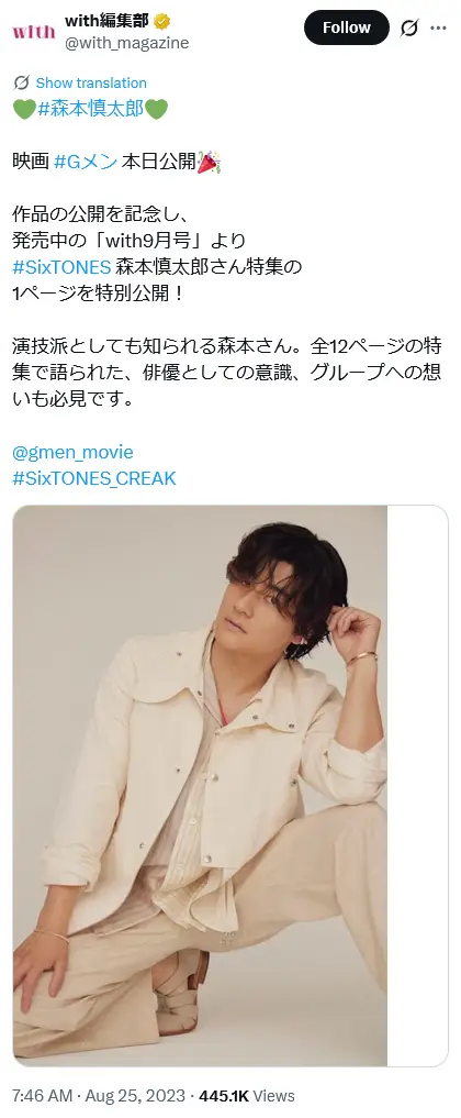 第8位：森本慎太郎（SixTONES）（95票）