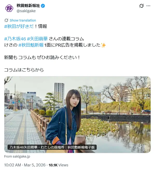 第9位：矢田萌華（乃木坂46）（200票）