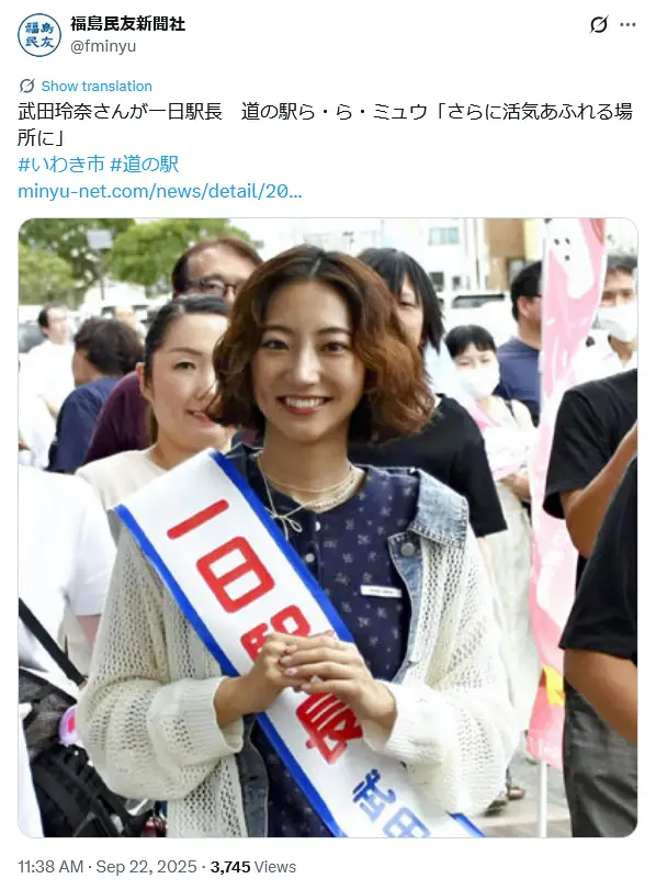 第10位：武田玲奈（福島県）（230票）