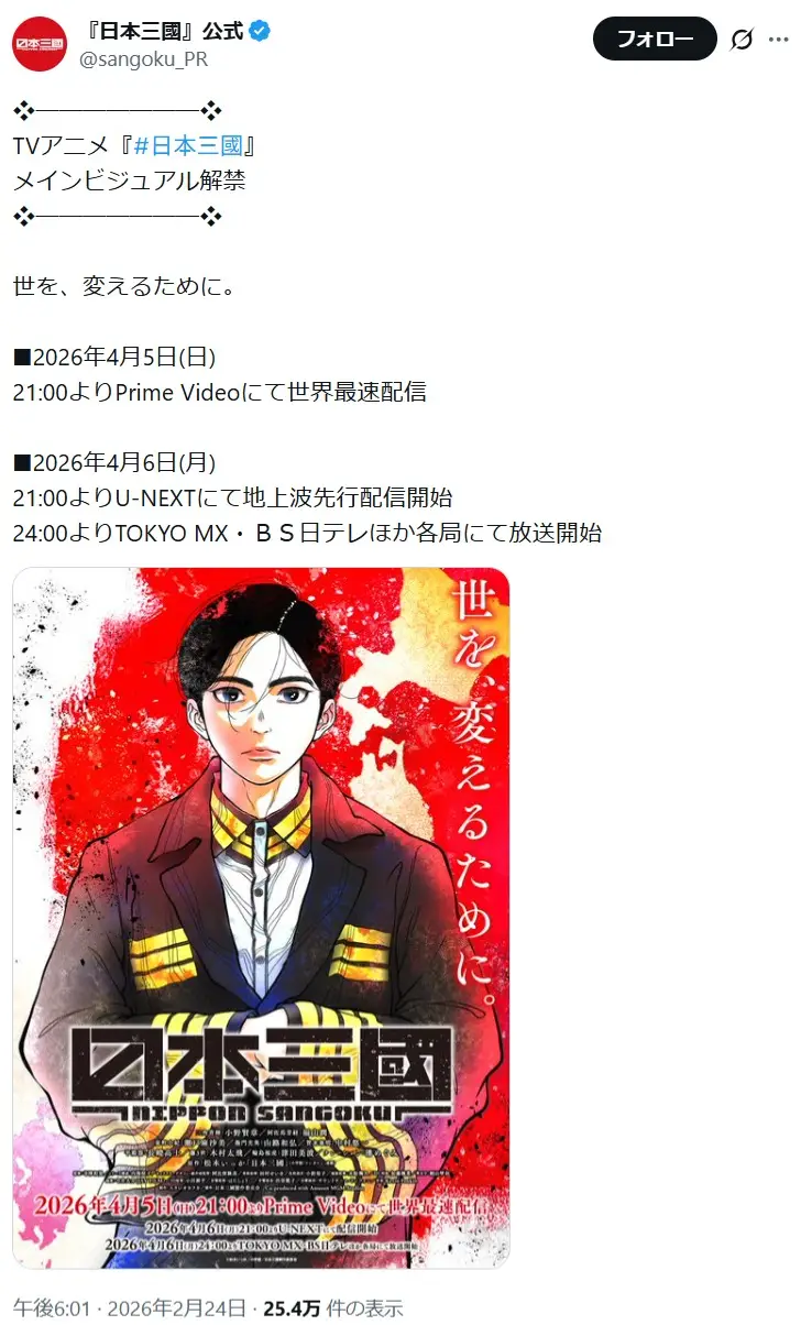 第8位：日本三國（23票）