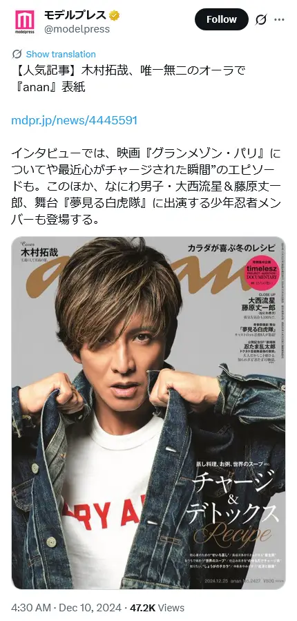 第2位：木村拓哉（206票）