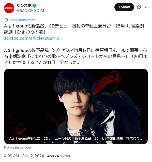 第7位：佐野晶哉（Aぇ! group）（68票）