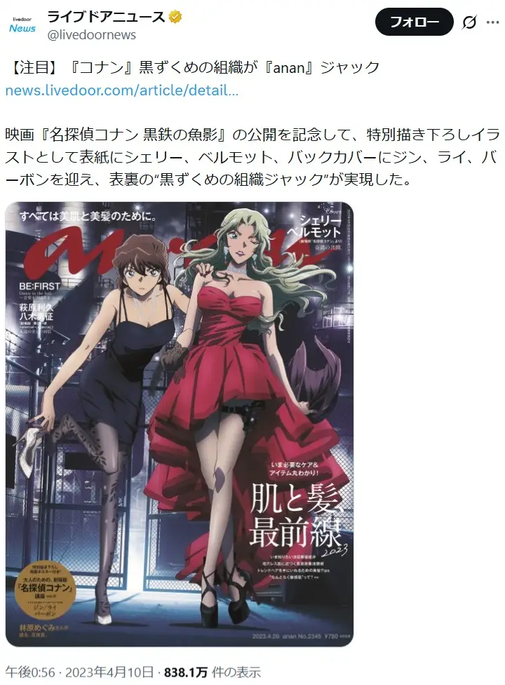 第10位：ベルモット（声優：小山茉美）（106票）