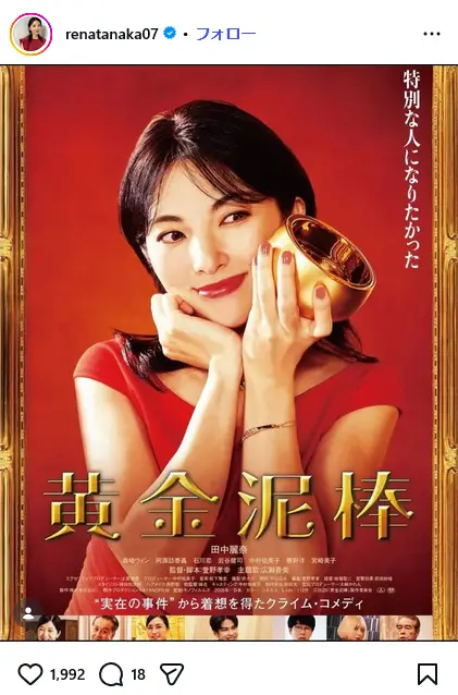 第10位：田中麗奈（140票）