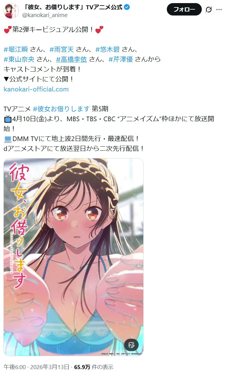 第9位：彼女、お借りします 第5期（22票）