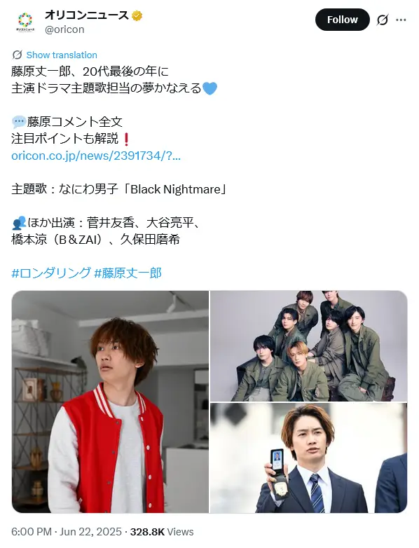 第8位：藤原丈一郎（なにわ男子）（124票）