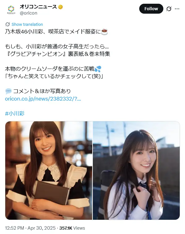 第7位:小川彩(5期生)(123票)