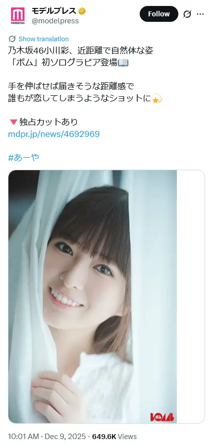 第4位：小川彩（368票）