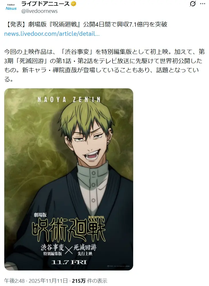 第7位：禪院直哉（ぜんいんなおや）　CV：遊佐浩二（93票）