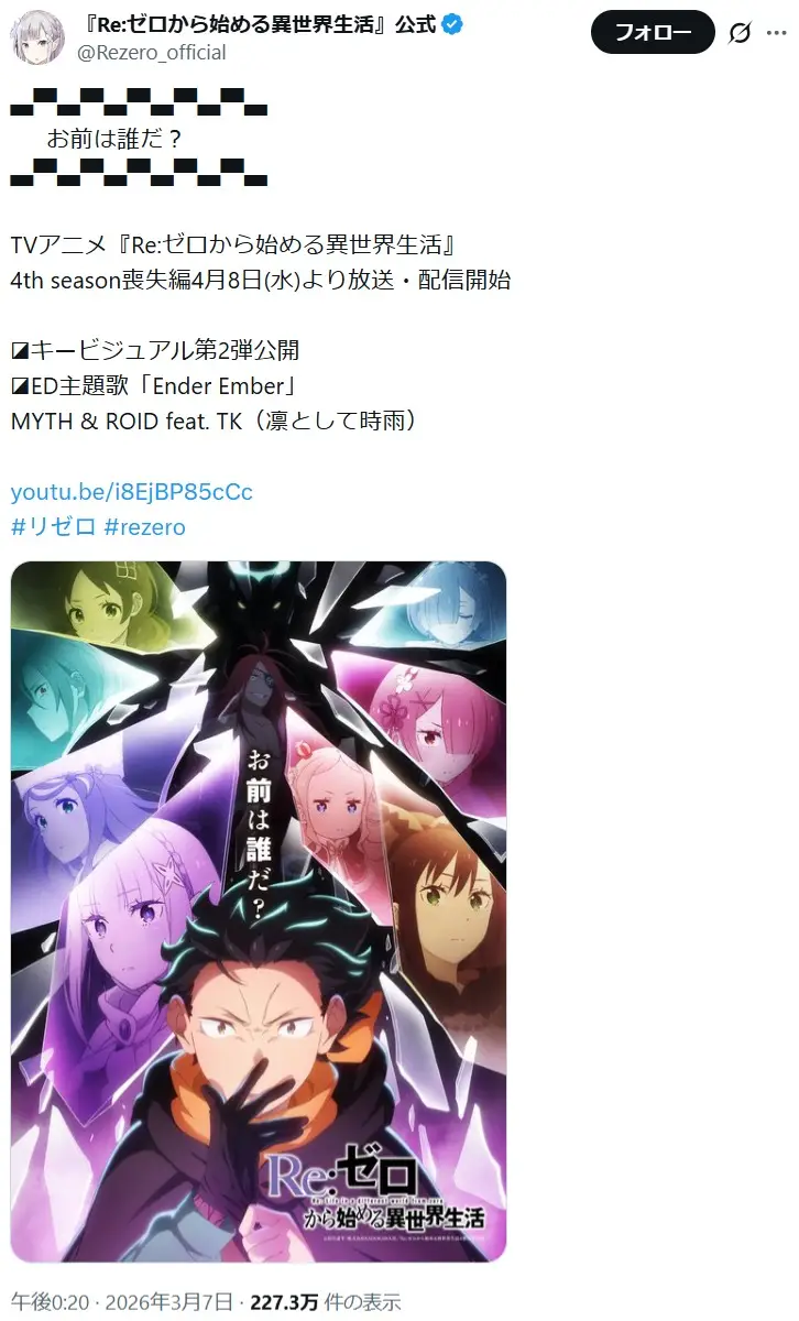 第4位：Re:ゼロから始める異世界生活 4th season（27票）