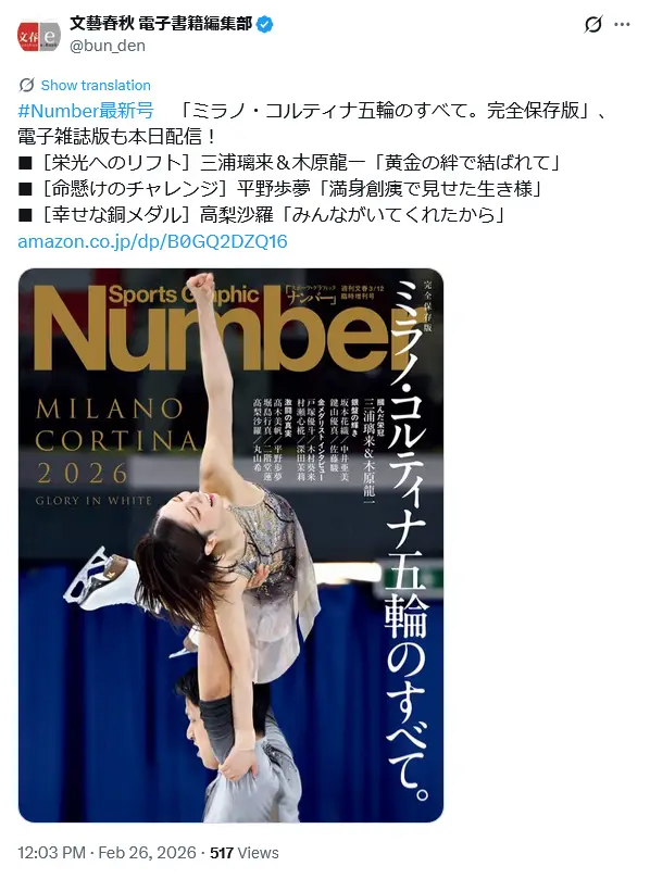 第1位：三浦璃来（フィギュアスケート／ペア）（240票）