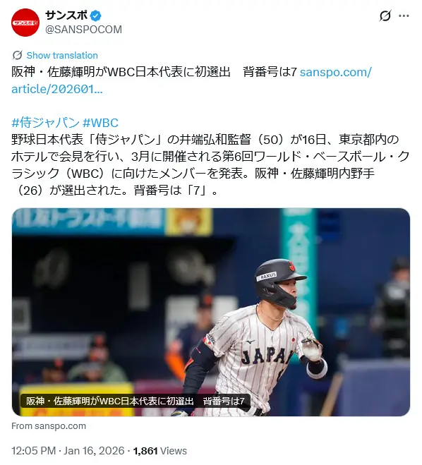 第4位：佐藤輝明（阪神タイガース）（196票）