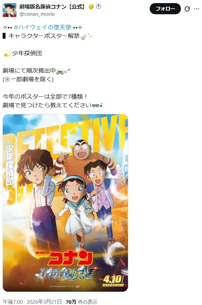 第16位：吉田歩美（声優：岩居由希子）（87票）