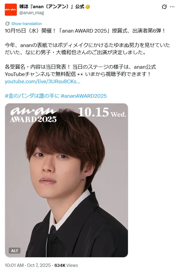 第8位：大橋和也（なにわ男子）（89票）