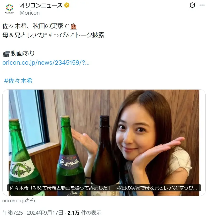 第1位：佐々木希（秋田県）（1,516票）