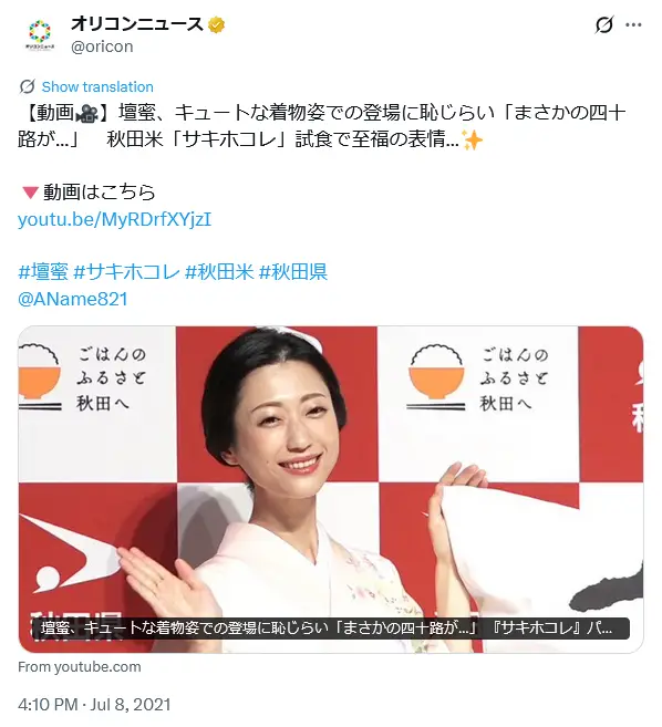 第7位:壇蜜(秋田県)(336票)