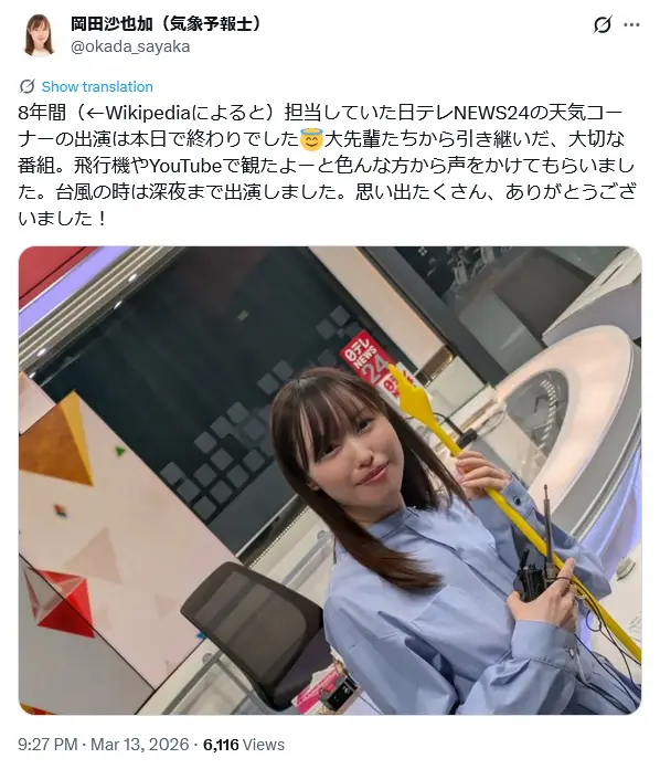 第3位：岡田沙也加（JNNニュース、NNNストレイトニュース、日テレNEWS24※2026年3月で終了）（112票）