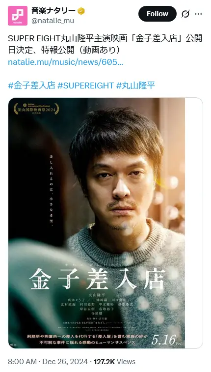第6位：丸山隆平（SUPER EIGHT）（98票）