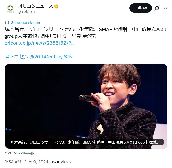 第6位：坂本昌行（20th Century）（70票）