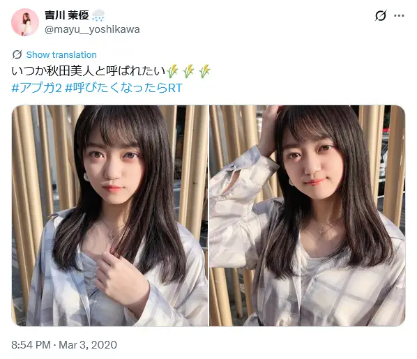 第7位：吉川茉優（元アップアップガールズ）（204票）