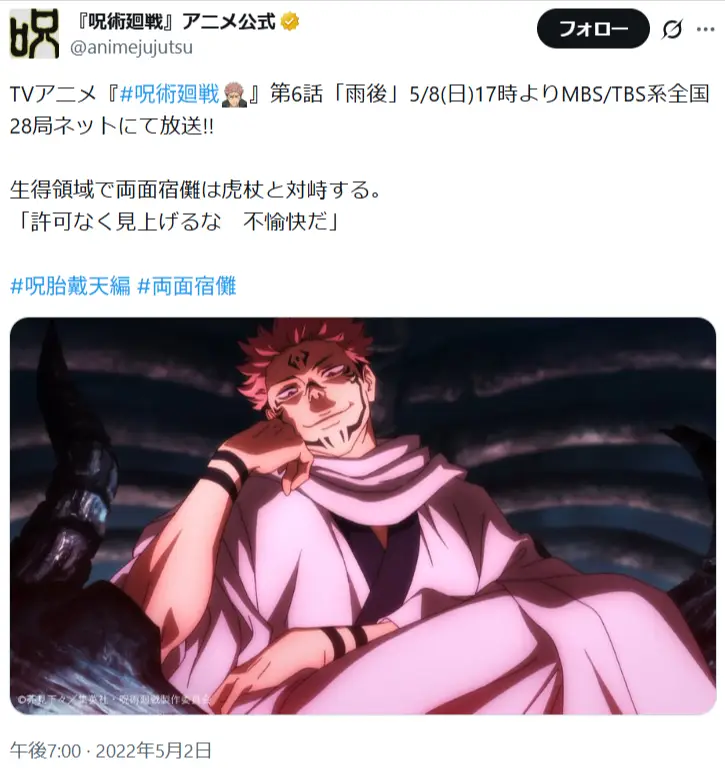 第6位：両面宿儺（りょうめんすくな）　CV：諏訪部順一（94票）