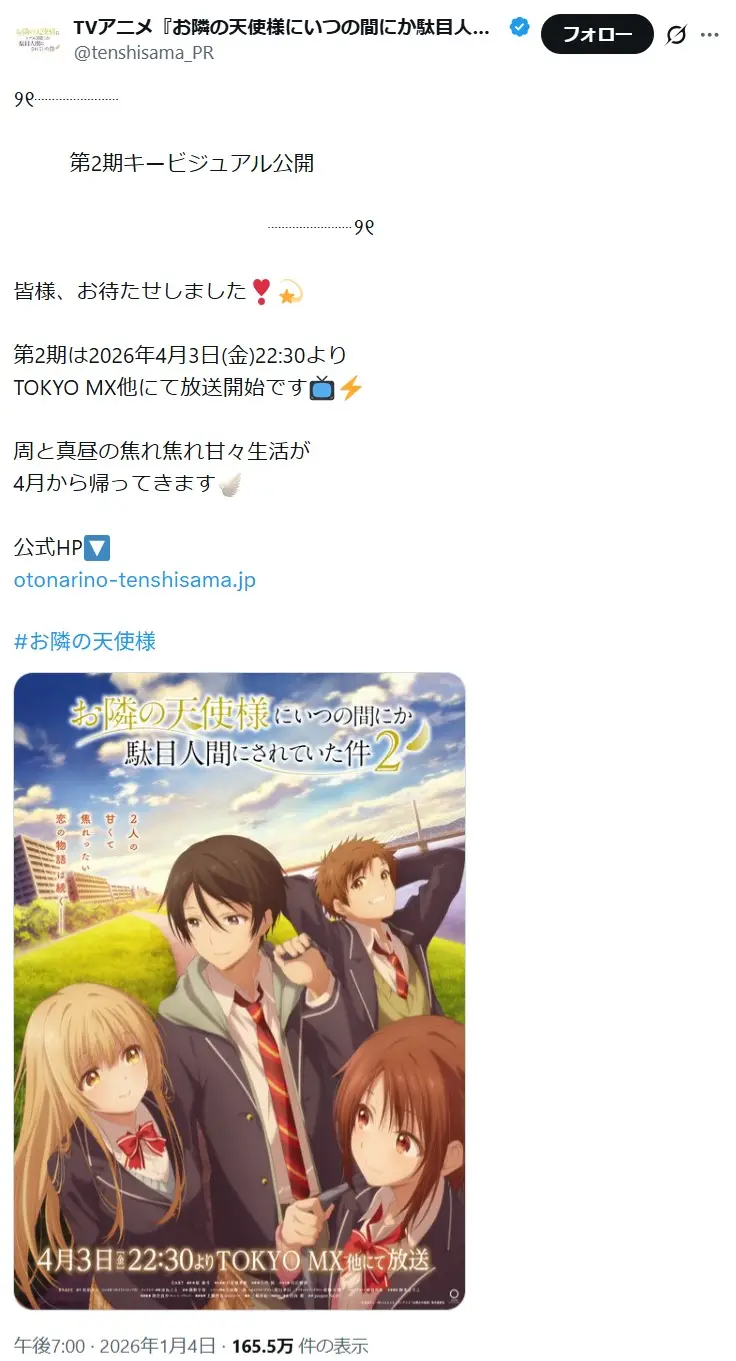 第2位：お隣の天使様にいつの間にか駄目人間にされていた件 第2期（29票）