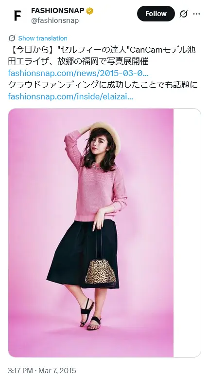 第5位:池田エライザ(279票)