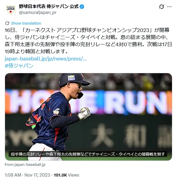 第6位：森下翔太（阪神タイガース）（184票）