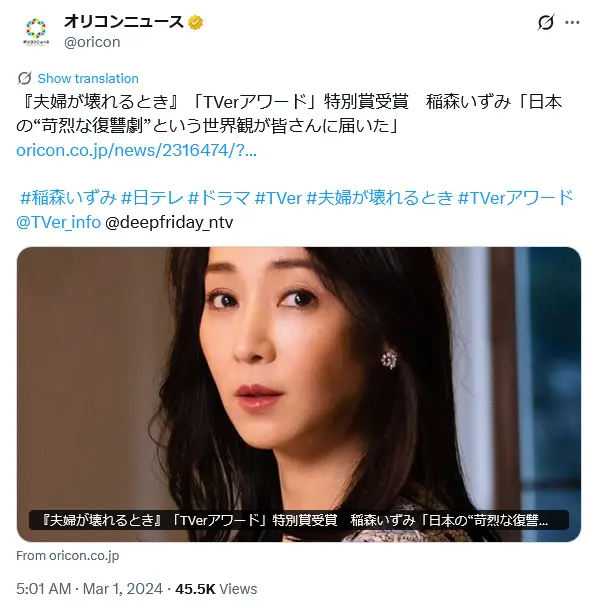 第1位:稲森いずみ(302票)