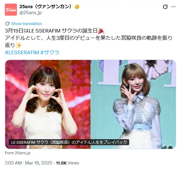 第5位：SAKURA／宮脇咲良（LE SSERAFIM）（209票）