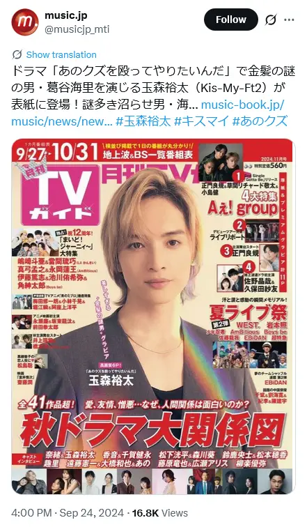 第5位：玉森裕太（Kis-My-Ft2）（150票）