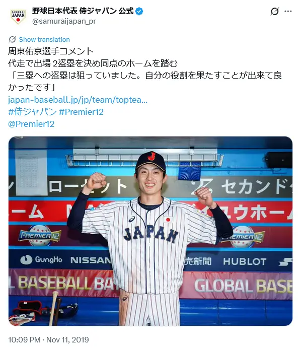 第7位：周東佑京（福岡ソフトバンクホークス）（172票）※同率