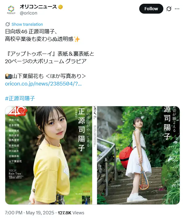 第3位：正源司陽子（4期生）（169票）