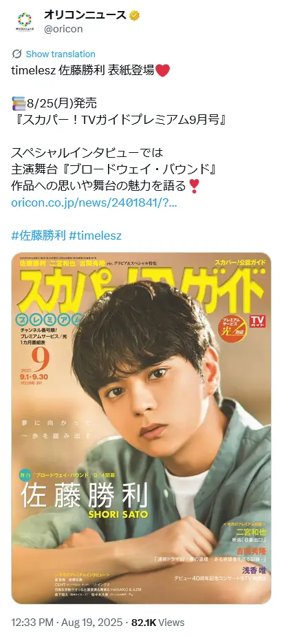 第5位：佐藤勝利（timelesz）（71票）