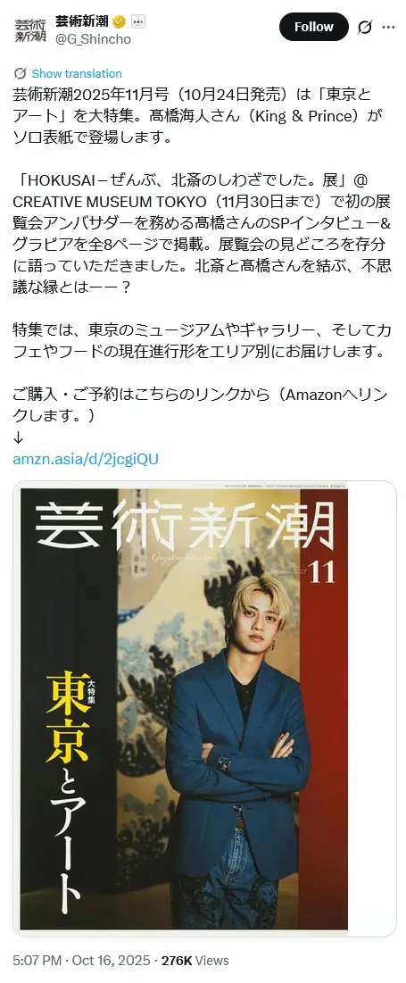 第4位：髙橋海人（King ＆ Prince）（79票）