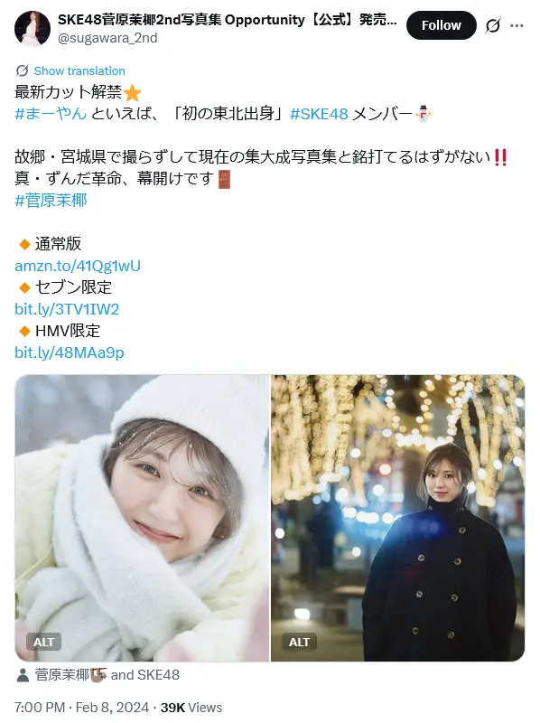 第9位：菅原茉椰（元SKE48）（138票）